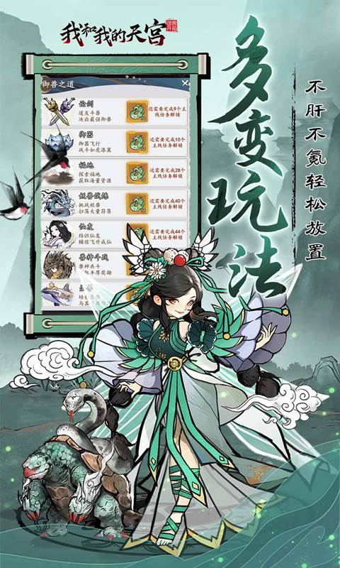 我和我的天宫(0.05折仙兽伴行)截图4