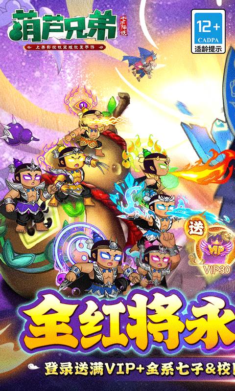 葫芦兄弟：七子降妖（0.1折送全红将）截图0