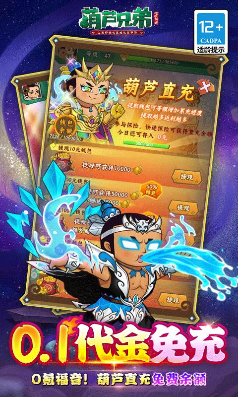 葫芦兄弟：七子降妖（0.1折送全红将）截图2