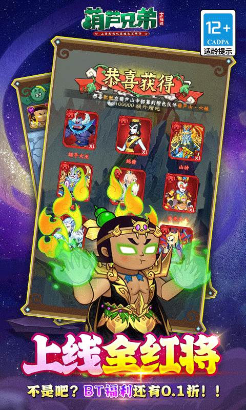 葫芦兄弟：七子降妖（0.1折送全红将）截图3