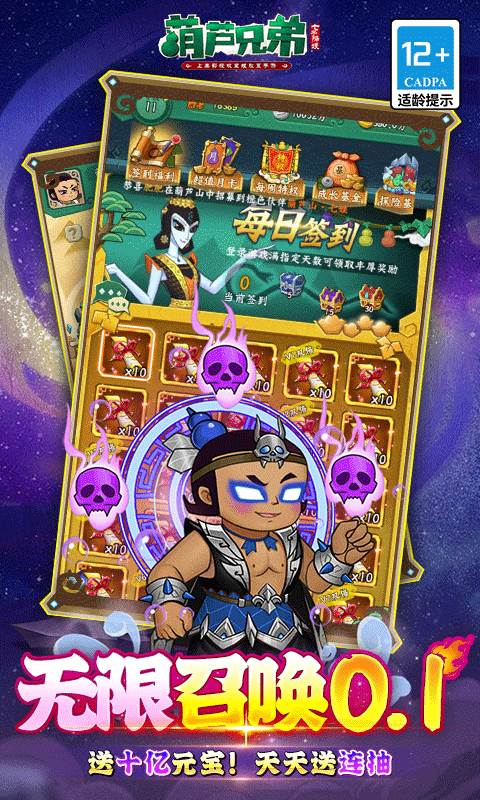 葫芦兄弟：七子降妖（0.1折送全红将）截图4