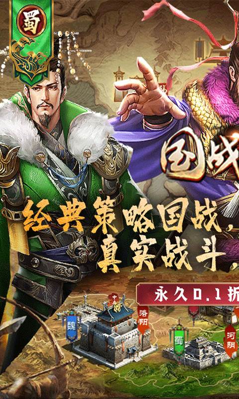 国战来了（0.1折征战洛阳）截图0