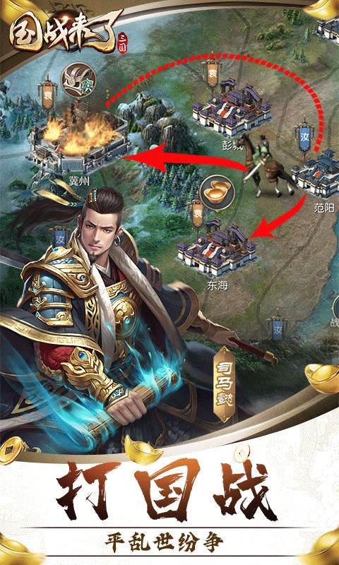 国战来了（0.1折征战洛阳）截图3