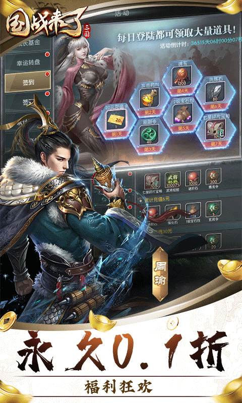 国战来了（0.1折征战洛阳）截图4