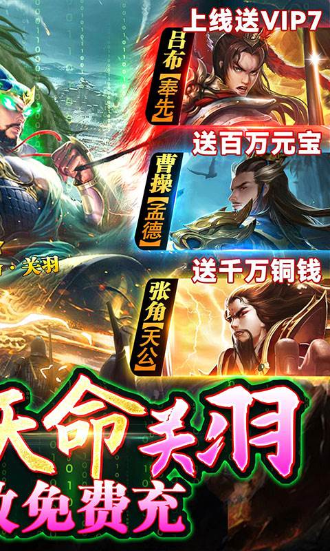 攻城三国（送满星关羽刷充）截图1