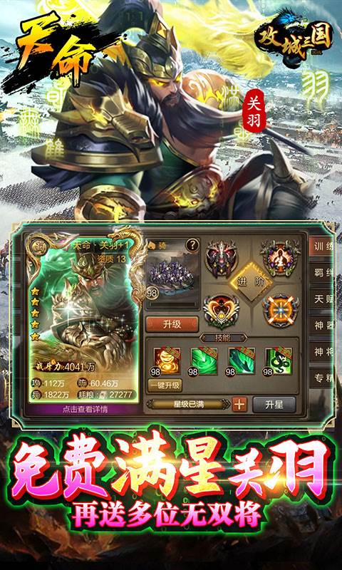 攻城三国（送满星关羽刷充）截图2