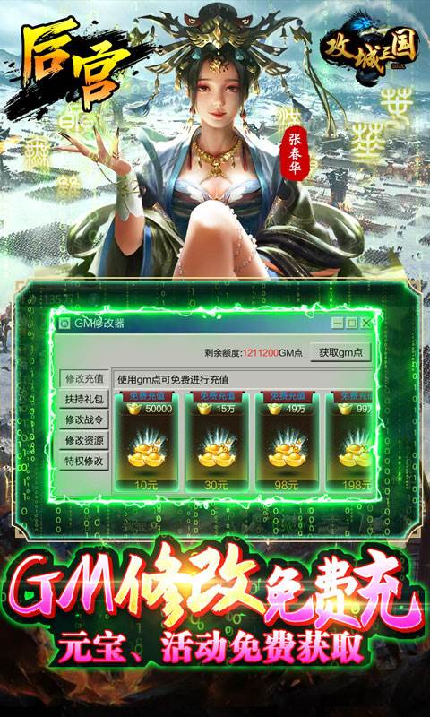 攻城三国（送满星关羽刷充）截图3