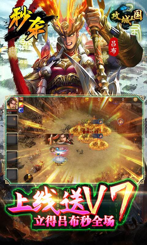 攻城三国（送满星关羽刷充）截图4
