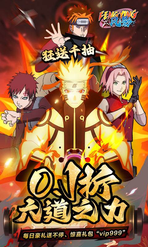 风影（0.1折六道之力）截图0