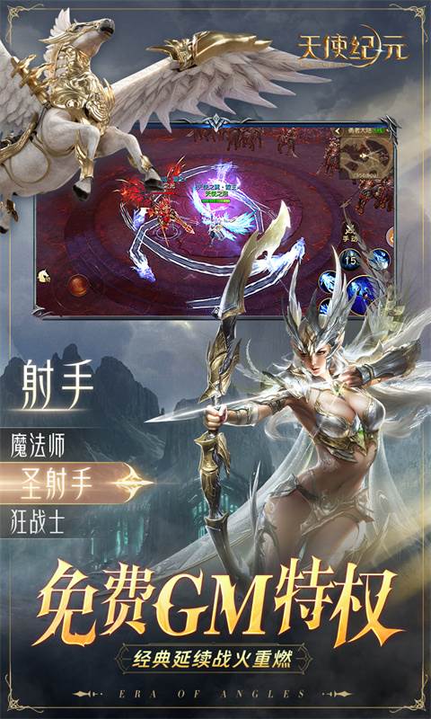 天使纪元（首款0.05折奇迹）截图2