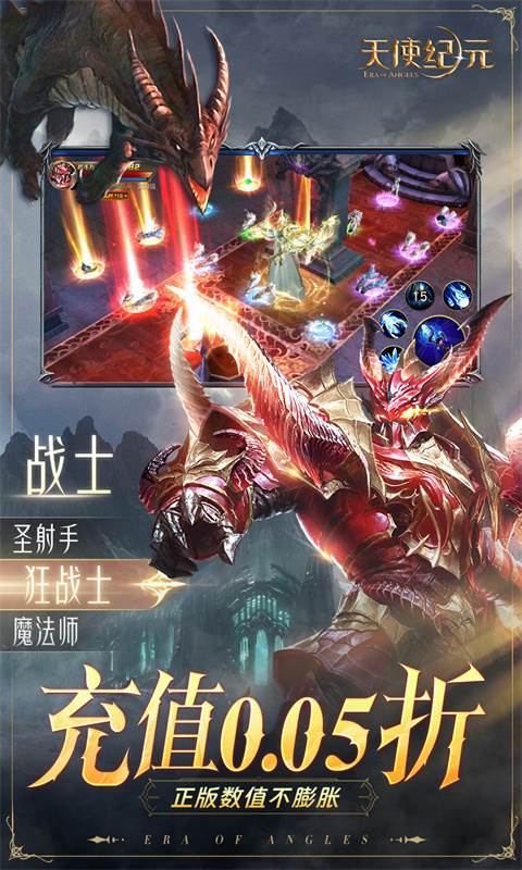 天使纪元（首款0.05折奇迹）截图4