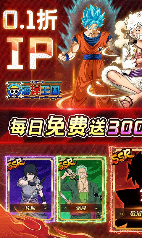 海洋王国（0.1折联动IP免费版）截图0