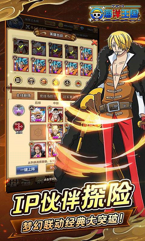 海洋王国（0.1折联动IP免费版）截图3