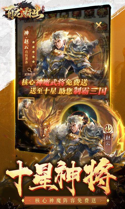 百龙霸业（0.1折正版放置三国）截图1