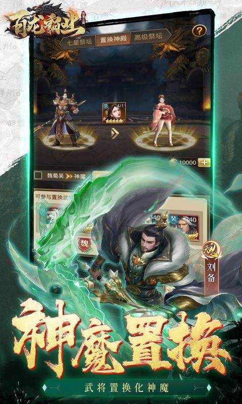 百龙霸业（0.1折正版放置三国）截图4