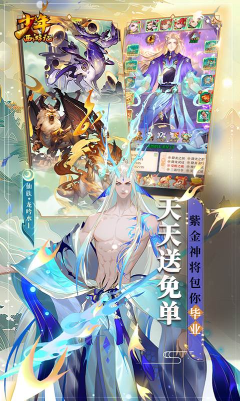 少年西游记（天天送免单）截图1