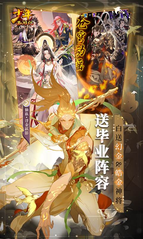 少年西游记（天天送免单）截图2