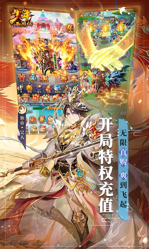 少年西游记（天天送免单）截图3