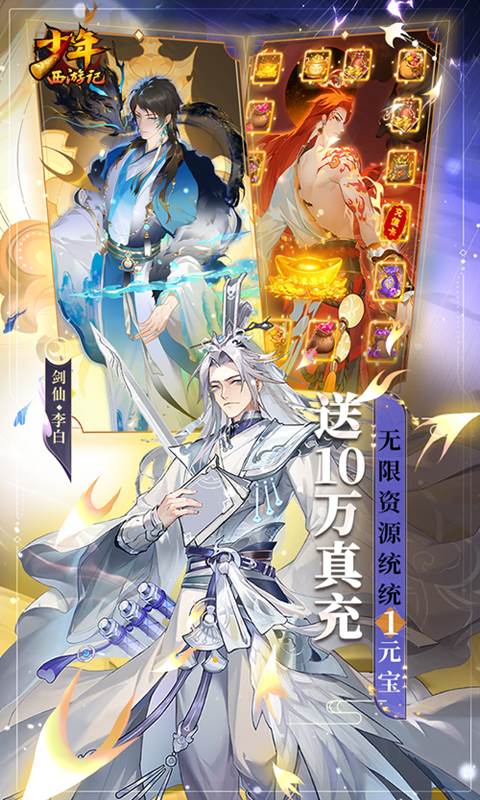 少年西游记（天天送免单）截图4