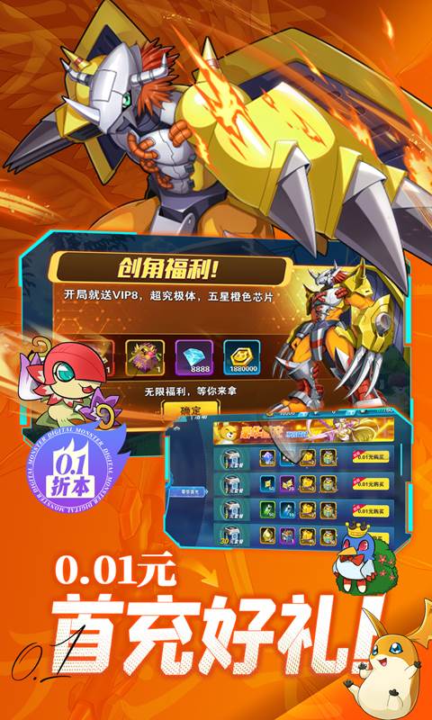 究极宝贝（0.1折数码进化）截图1