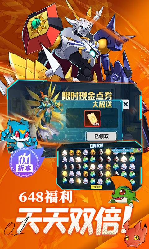 究极宝贝（0.1折数码进化）截图3