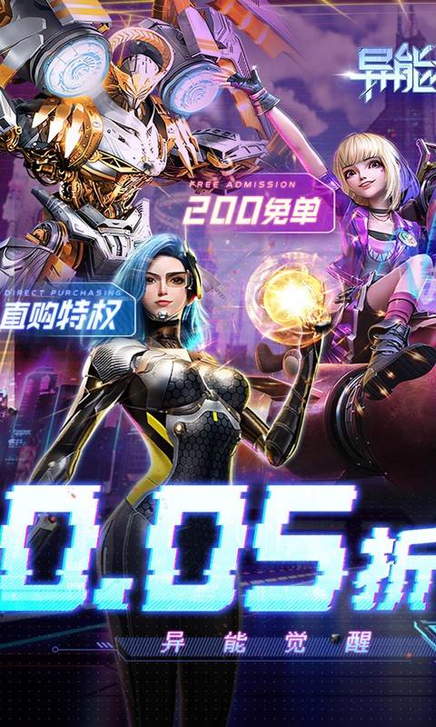 异能都市（0.05折送赛博：黑悟空）截图0