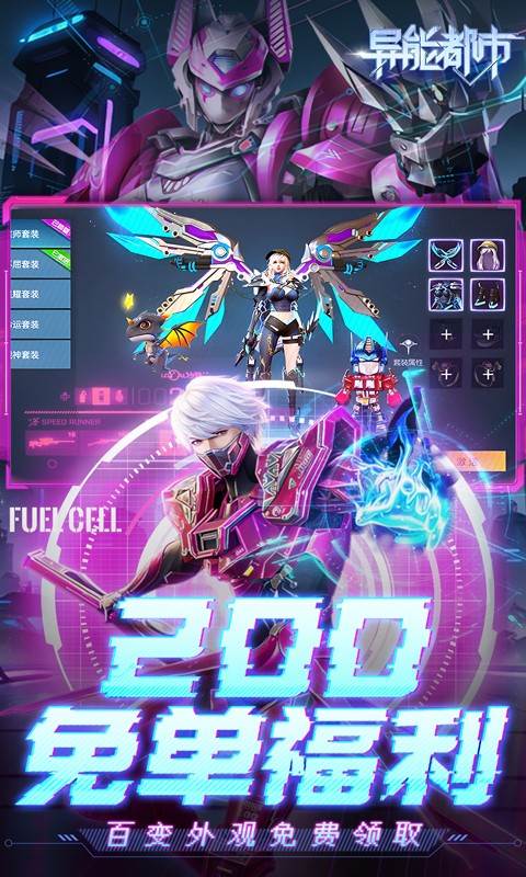 异能都市（0.05折送赛博：黑悟空）截图2