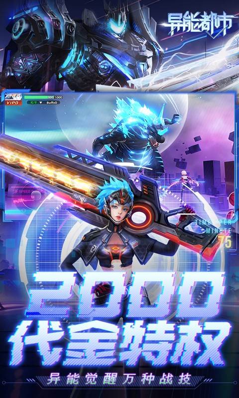 异能都市（0.05折送赛博：黑悟空）截图4