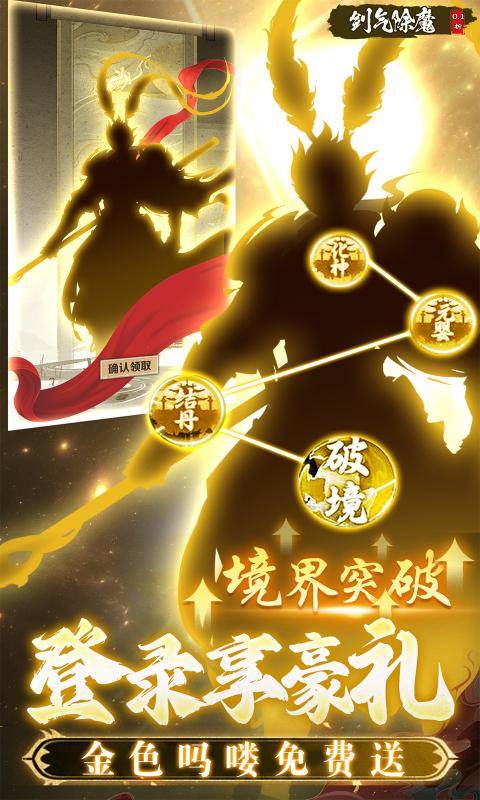 剑气除魔（0.1折送吗喽）截图0