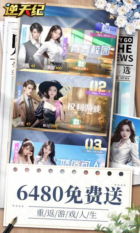 逆天纪（0.1折免费版）截图1