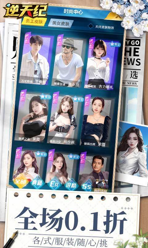 逆天纪（0.1折免费版）截图2