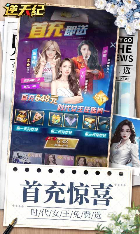 逆天纪（0.1折免费版）截图3