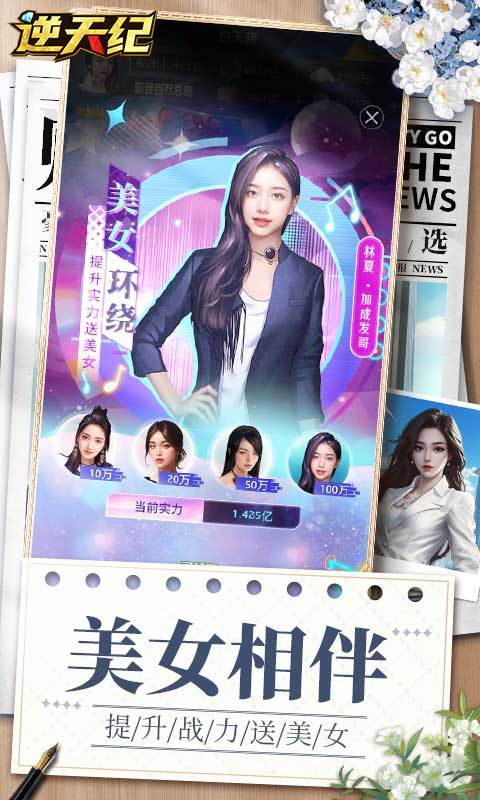 逆天纪（0.1折免费版）截图4