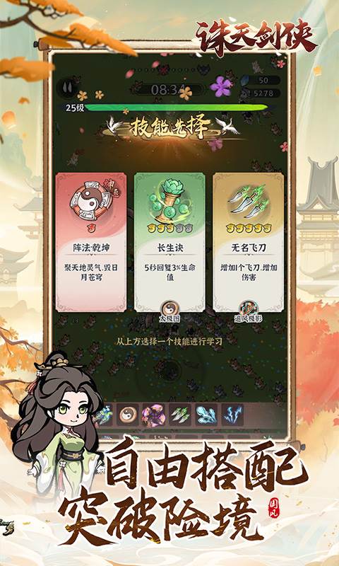 诛天剑侠（0.1折修仙割草）截图2