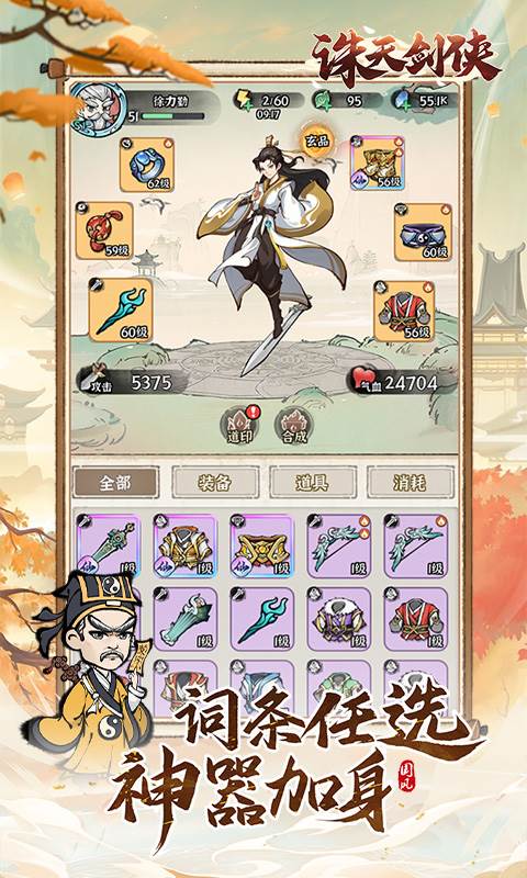 诛天剑侠（0.1折修仙割草）截图4