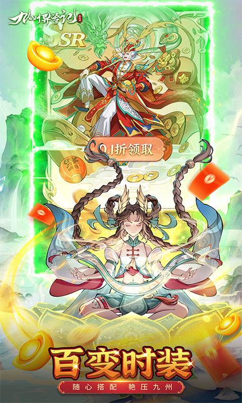 九州异兽记（0.1折免费版）截图3