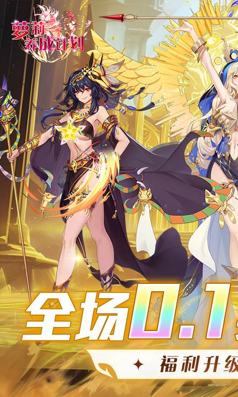 萝莉养成计划（0.1折爆衣版）截图0