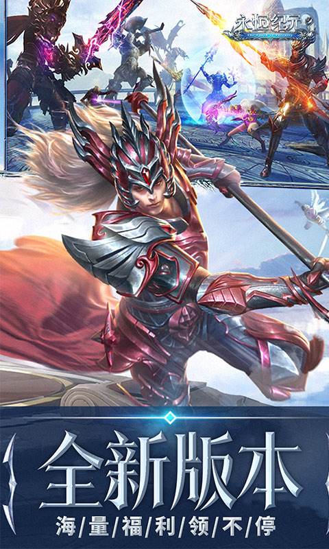 永恒纪元（三倍加速版）截图3