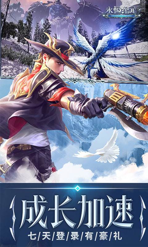 永恒纪元（三倍加速版）截图4