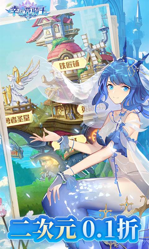 幸运草骑士（千抽0.1折）截图2