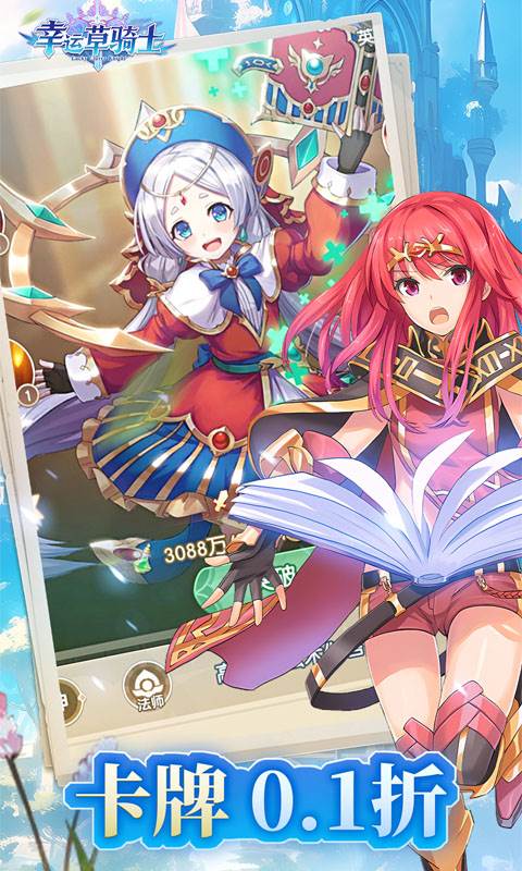 幸运草骑士（千抽0.1折）截图3