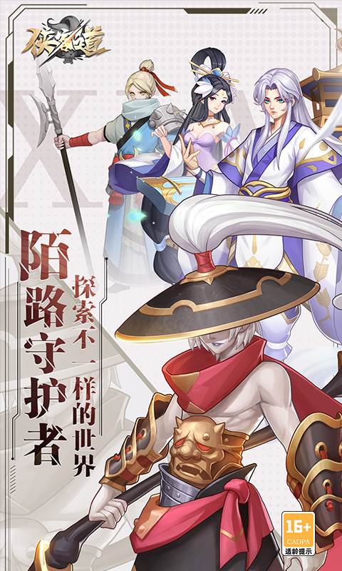 侠客道（0.1折免费版）截图0