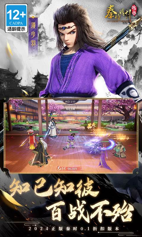 秦时明月：沧海（0.1折免费版）截图2