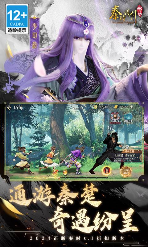 秦时明月：沧海（0.1折免费版）截图4