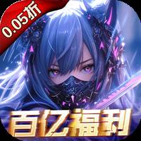 战斗吧龙魂（0.05百亿补贴福利版）