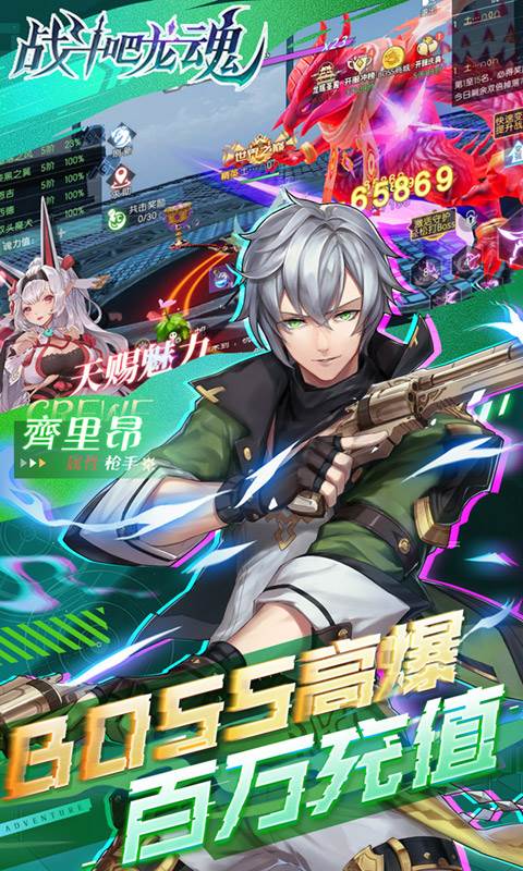 战斗吧龙魂（0.05百亿补贴福利版）截图3