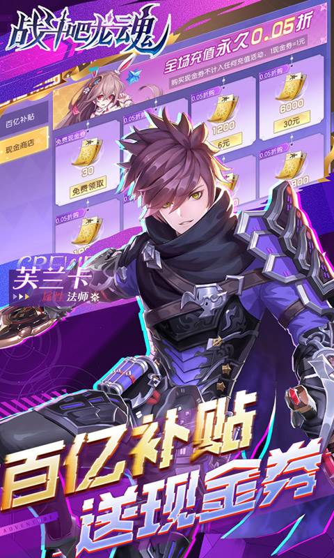 战斗吧龙魂（0.05百亿补贴福利版）截图4