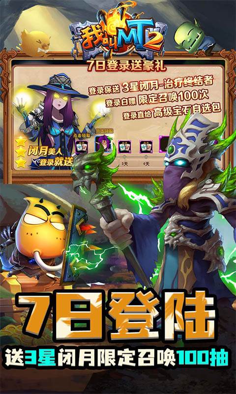 我叫MT2（送270抽）截图0