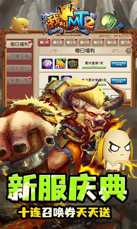 我叫MT2（送270抽）截图1