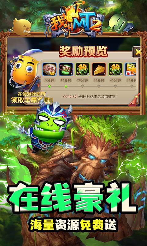 我叫MT2（送270抽）截图2